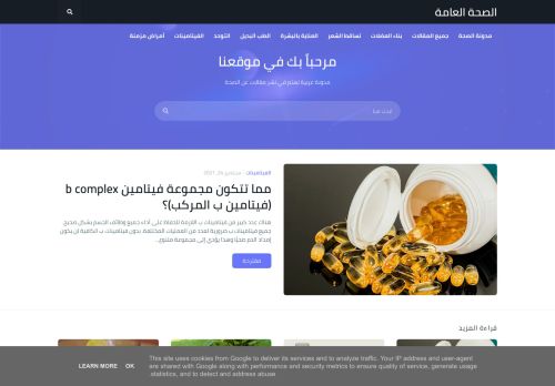 لقطة شاشة لموقع مدونة الصحة العامة
بتاريخ 09/10/2021
بواسطة دليل مواقع عرب ويب توب