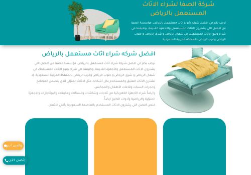 لقطة شاشة لموقع شركة الصفا شراء اثاث مستعمل بالرياض باعلى الاسعار نشتري الاثاث
بتاريخ 09/10/2021
بواسطة دليل مواقع عرب ويب توب