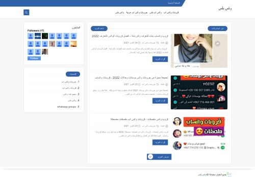 لقطة شاشة لموقع وتس بلس
بتاريخ 24/10/2021
بواسطة دليل مواقع عرب ويب توب