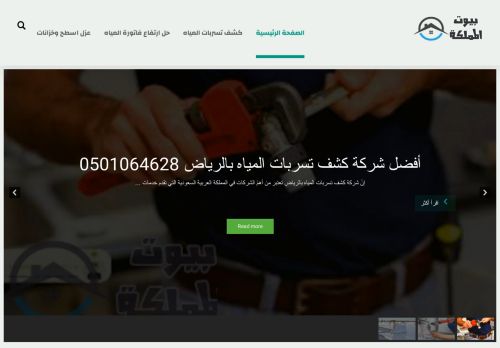 لقطة شاشة لموقع كشف تسربات المياه بالرياض
بتاريخ 30/10/2021
بواسطة دليل مواقع عرب ويب توب