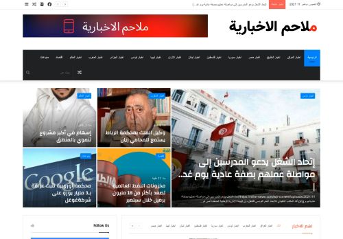 لقطة شاشة لموقع ملاحم الاخبارية
بتاريخ 11/11/2021
بواسطة دليل مواقع عرب ويب توب