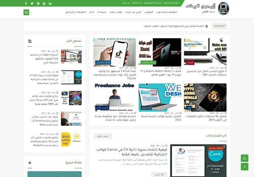 لقطة شاشة لموقع إيمبو  تيك | جديد التقني
بتاريخ 10/11/2021
بواسطة دليل مواقع عرب ويب توب