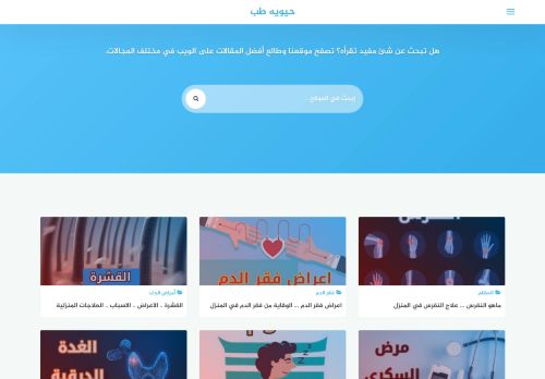 لقطة شاشة لموقع حيويه طب
بتاريخ 11/11/2021
بواسطة دليل مواقع عرب ويب توب