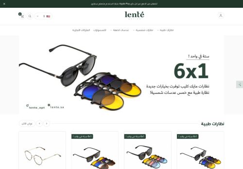 لقطة شاشة لموقع متجر لينت للنظارات والعدسات
بتاريخ 11/11/2021
بواسطة دليل مواقع عرب ويب توب