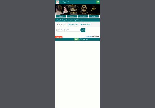 لقطة شاشة لموقع شات بنوتة عسل
بتاريخ 14/11/2021
بواسطة دليل مواقع عرب ويب توب