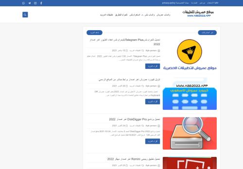 لقطة شاشة لموقع موقع عمروش للتطبيقات
بتاريخ 20/11/2021
بواسطة دليل مواقع عرب ويب توب