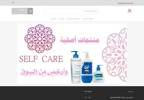 لقطة شاشة لموقع SELF CARE مختصون في منتجات العناية والتجميل
بتاريخ 17/12/2021
بواسطة دليل مواقع عرب ويب توب