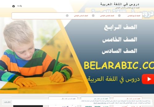 لقطة شاشة لموقع دروس في اللغة العربية
بتاريخ 18/12/2021
بواسطة دليل مواقع عرب ويب توب