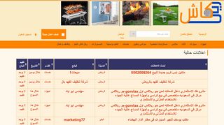 لقطة شاشة لموقع ريال كاش | موقع حراج و إعلانات مبوبة مجانية - سوق سيارات - مستعمل - في المملكة العربية السعودية
بتاريخ 21/09/2019
بواسطة دليل مواقع عرب ويب توب