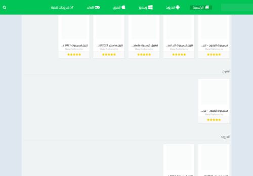 لقطة شاشة لموقع تطبيقات دوت نت
بتاريخ 02/01/2022
بواسطة دليل مواقع عرب ويب توب