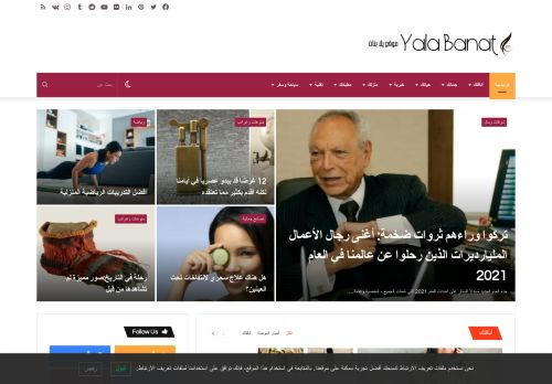 لقطة شاشة لموقع موقع يلا بنات
بتاريخ 08/01/2022
بواسطة دليل مواقع عرب ويب توب