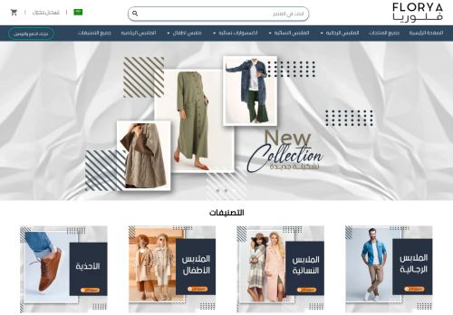 لقطة شاشة لموقع Florya-store
بتاريخ 09/01/2022
بواسطة دليل مواقع عرب ويب توب