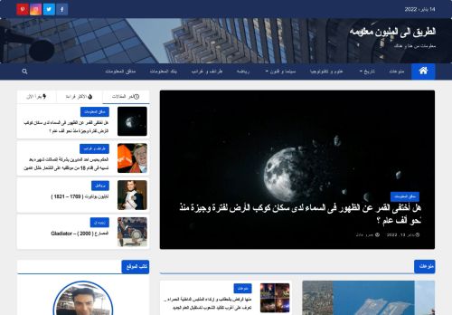 لقطة شاشة لموقع الطريق الى المليون معلومه
بتاريخ 14/01/2022
بواسطة دليل مواقع عرب ويب توب