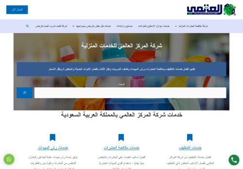 لقطة شاشة لموقع المركز العالمي
بتاريخ 14/01/2022
بواسطة دليل مواقع عرب ويب توب