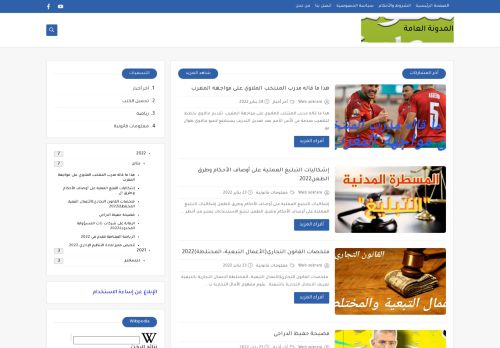 لقطة شاشة لموقع المدونة العامة
بتاريخ 27/01/2022
بواسطة دليل مواقع عرب ويب توب