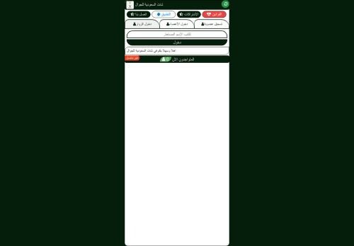 لقطة شاشة لموقع شات السعودية
بتاريخ 09/02/2022
بواسطة دليل مواقع عرب ويب توب