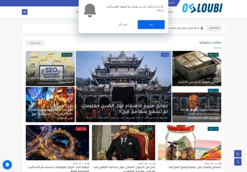 لقطة شاشة لموقع Osloubi - أسلوبي إكتشف مواضيع مفيدة وممتعة في نفس الوقت.
بتاريخ 13/02/2022
بواسطة دليل مواقع عرب ويب توب