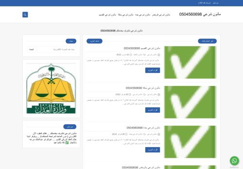 لقطة شاشة لموقع مأذون شرعي 0504560698
بتاريخ 03/03/2022
بواسطة دليل مواقع عرب ويب توب