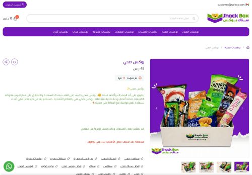 لقطة شاشة لموقع سناك بوكس
بتاريخ 05/03/2022
بواسطة دليل مواقع عرب ويب توب