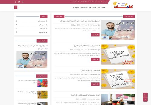 لقطة شاشة لموقع مجلة كلمات
بتاريخ 11/03/2022
بواسطة دليل مواقع عرب ويب توب