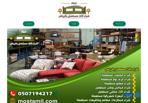 لقطة شاشة لموقع اثاث مستعمل بالرياض
بتاريخ 18/03/2022
بواسطة دليل مواقع عرب ويب توب