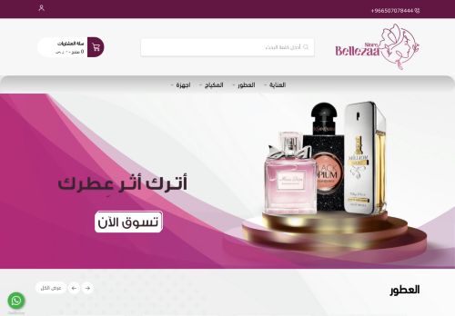 لقطة شاشة لموقع bellezaa-store
بتاريخ 24/03/2022
بواسطة دليل مواقع عرب ويب توب