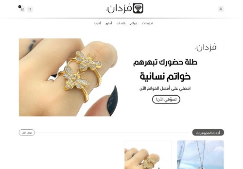 لقطة شاشة لموقع مزدان - طلة حضورك
بتاريخ 31/03/2022
بواسطة دليل مواقع عرب ويب توب