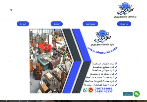 لقطة شاشة لموقع شراء اثاث مستعمل بالرياض| 0507824988
بتاريخ 31/03/2022
بواسطة دليل مواقع عرب ويب توب