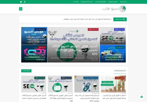 لقطة شاشة لموقع سيوهاب - التسويق والسيو بالعربي
بتاريخ 24/02/2023
بواسطة دليل مواقع عرب ويب توب