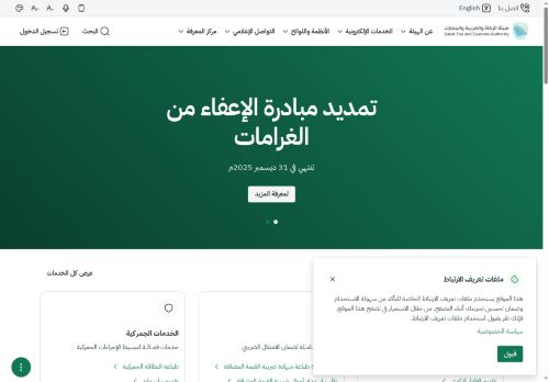لقطة شاشة لموقع هيئة الزكاة والدخل
بتاريخ 22/10/2025
بواسطة دليل مواقع عرب ويب توب