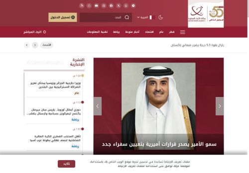 لقطة شاشة لموقع وكالة الأنباء القطرية (قنا)
بتاريخ 22/10/2025
بواسطة دليل مواقع عرب ويب توب