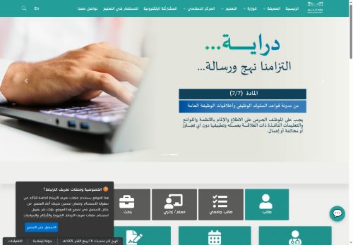 لقطة شاشة لموقع وزارة التعليم
بتاريخ 22/10/2025
بواسطة دليل مواقع عرب ويب توب