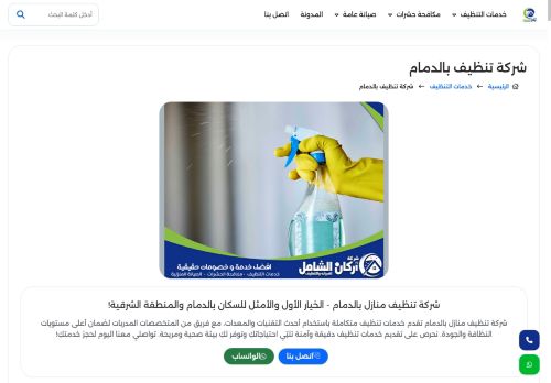 لقطة شاشة لموقع شركة اركان الشامل للتنظيف
بتاريخ 14/05/2025
بواسطة دليل مواقع عرب ويب توب لقطة شاشة لموقع شركة اركان الشامل للتنظيف
بتاريخ 14/05/2025
بواسطة دليل مواقع عرب ويب توب