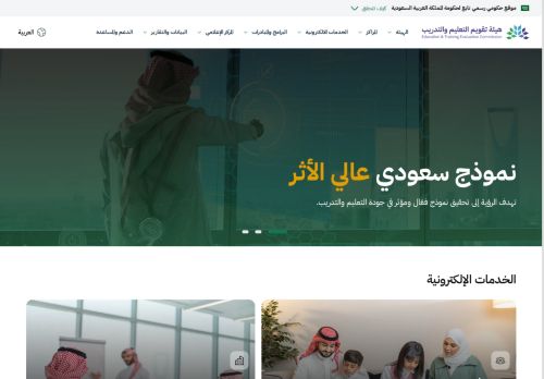 لقطة شاشة لموقع هيئة تقويم التعليم
بتاريخ 22/10/2025
بواسطة دليل مواقع عرب ويب توب