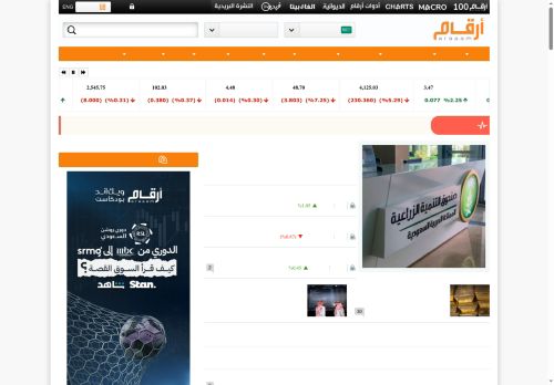 لقطة شاشة لموقع أرقام
بتاريخ 22/10/2025
بواسطة دليل مواقع عرب ويب توب