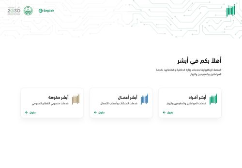 لقطة شاشة لموقع أبشر
بتاريخ 22/10/2025
بواسطة دليل مواقع عرب ويب توب