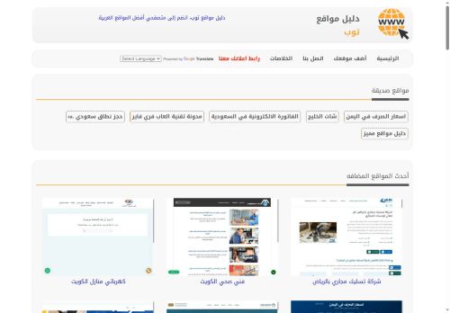 لقطة شاشة لموقع دليل مواقع توب
بتاريخ 20/10/2025
بواسطة دليل مواقع عرب ويب توب