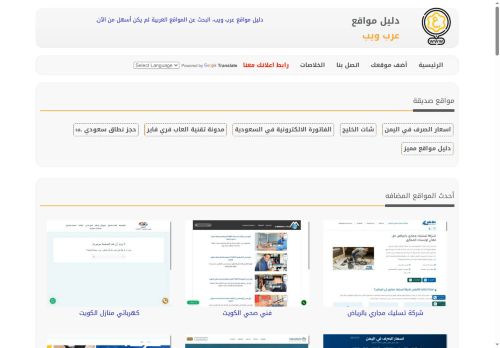 لقطة شاشة لموقع دليل مواقع عرب ويب
بتاريخ 20/10/2025
بواسطة دليل مواقع عرب ويب توب