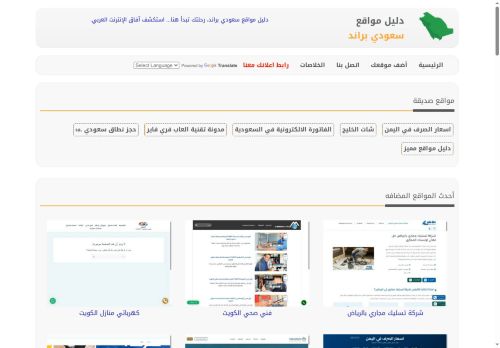 لقطة شاشة لموقع دليل مواقع سعودي براند
بتاريخ 20/10/2025
بواسطة دليل مواقع عرب ويب توب
