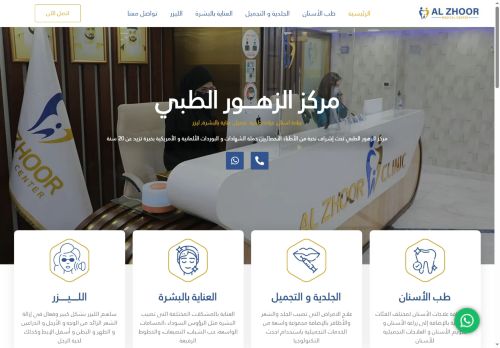 لقطة شاشة لموقع مركز الزهور الطبي
بتاريخ 10/07/2025
بواسطة دليل مواقع عرب ويب توب