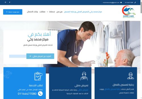 لقطة شاشة لموقع مركز محمد زكي للتمريض المنزلي ورعاية مسنين بالمنزل
بتاريخ 17/08/2025
بواسطة دليل مواقع عرب ويب توب