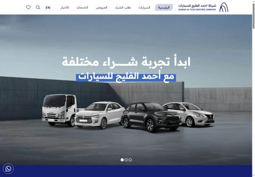 لقطة شاشة لموقع أحمد الفليج للسيارات
بتاريخ 06/09/2025
بواسطة دليل مواقع عرب ويب توب