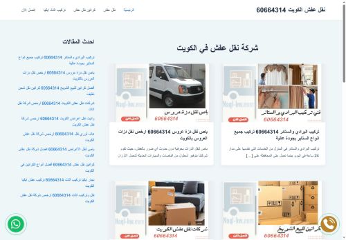 لقطة شاشة لموقع شركة نقل عفش
بتاريخ 06/09/2025
بواسطة دليل مواقع عرب ويب توب