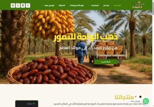 لقطة شاشة لموقع ذهب الواحة - شركة تصدير تمور مصرية فاخرة للتجار والمستوردين
بتاريخ 08/10/2025
بواسطة دليل مواقع عرب ويب توب لقطة شاشة لموقع ذهب الواحة - شركة تصدير تمور مصرية فاخرة للتجار والمستوردين
بتاريخ 08/10/2025
بواسطة دليل مواقع عرب ويب توب