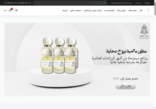 لقطة شاشة لموقع priscillaperfumes
بتاريخ 12/10/2025
بواسطة دليل مواقع عرب ويب توب