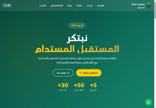 لقطة شاشة لموقع شركة جلف جيويلز
بتاريخ 27/11/2025
بواسطة دليل مواقع عرب ويب توب