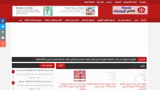 لقطة شاشة لموقع مدونة نتائج الامتحانات
بتاريخ 21/09/2019
بواسطة دليل مواقع عرب ويب توب