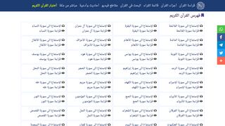 لقطة شاشة لموقع القرآن الكريم
بتاريخ 22/09/2019
بواسطة دليل مواقع عرب ويب توب