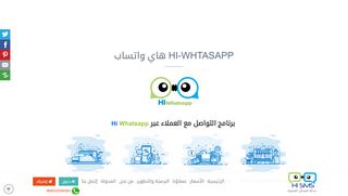 لقطة شاشة لموقع برنامج HI whatsApp
بتاريخ 22/09/2019
بواسطة دليل مواقع عرب ويب توب