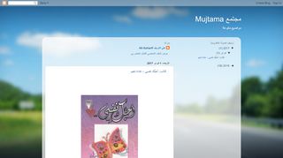 لقطة شاشة لموقع مجتمع Mujtama
بتاريخ 22/09/2019
بواسطة دليل مواقع عرب ويب توب